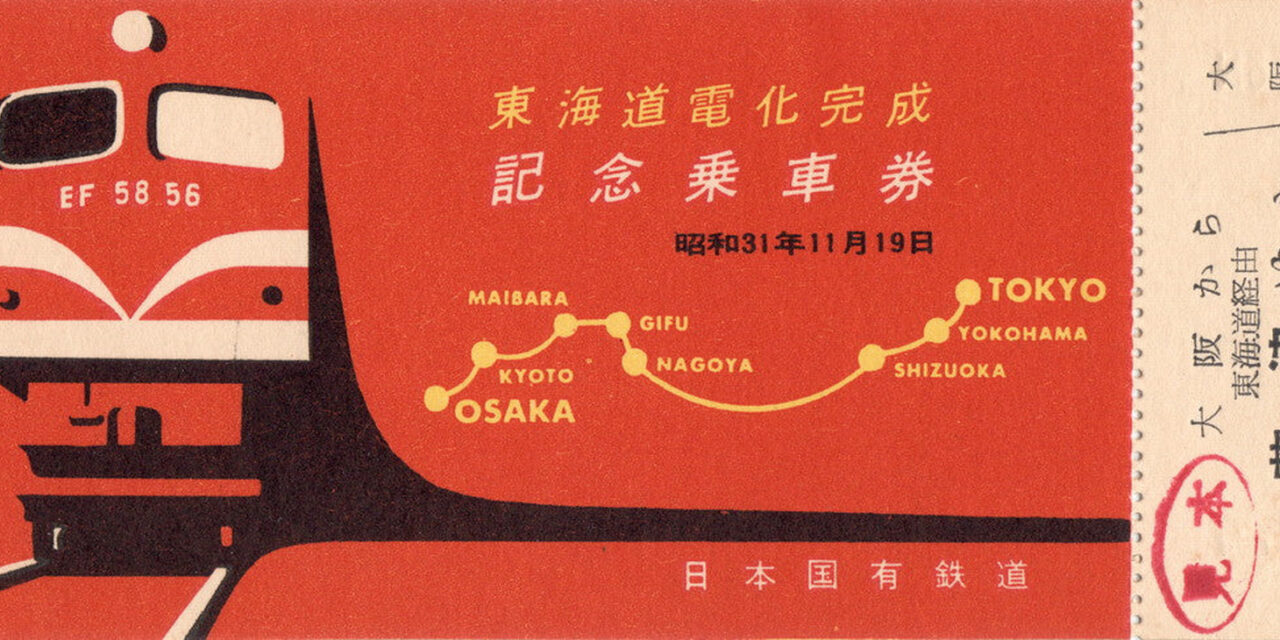 Billets de train commémoratifs – Japon, 1956-1972