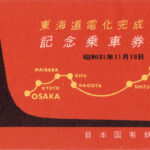 Billets de train commémoratifs – Japon, 1956-1972