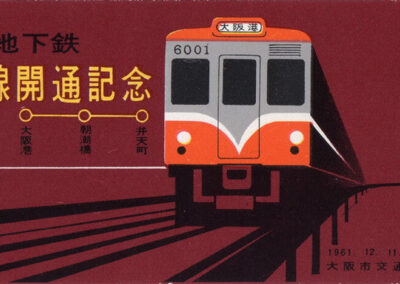 Ouverture de la ligne 4 du métro d'Osaka, Ōsakakō-Bentenchō, 11 décembre 1961 — Régie des transports d'Osaka