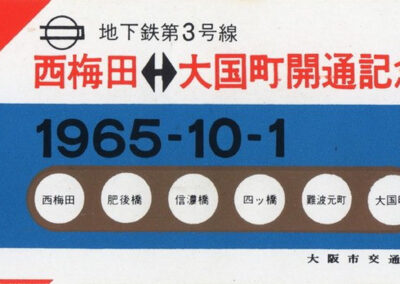 Ouverture de la ligne 3 du métro d'Osaka, Nishi-Umeda-Daikokuchō, 1er octobre 1965 — Régie des transports d'Osaka