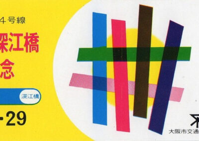 Ouverture de la ligne 4 du métro d'Osaka, Morinomiya-Fukaebashi, 29 juillet 1968 — Régie des transports d'Osaka