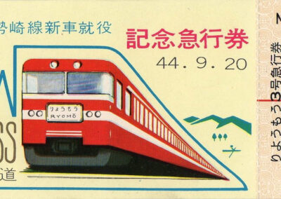 Nouvelles rames de la ligne d'Isesaki, 20 septembre 1969 — express « Ryōmō », chemins de fer Tōbu