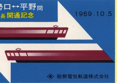 Mise à double voie de Kawanishi-Noseguchi à Hirano, 5 octobre 1969 — chemin de fer électrique de Nose