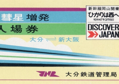Renforcement de l'express-couchettes « Suisei », 15 mars 1972 — billet de quai, campagne Discover Japan