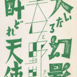 Zuan moji shiryō taisei – Tsuji Katsumi
