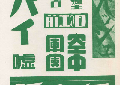 Titres de films et blocs d'annonce — « 図案文字資料大成 », Tsuji Katsumi, 1957